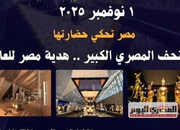 شاشات عرض بشوارع وميادين البحيرة لمتابعة حفل افتتاح المتحف المصري الكبير شاشات عرض بشوارع وميادين البحيرة لمتابعة حفل افتتاح المتحف المصري الكبير