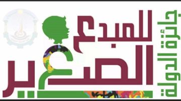 بالتعاون مع الثقافة.. الأزهر يعلن فتح باب التقدم لجائزة الدولة للمبدع الصغير لطلابه بالتعاون مع الثقافة.. الأزهر يعلن فتح باب التقدم لجائزة الدولة للمبدع الصغير لطلابه
