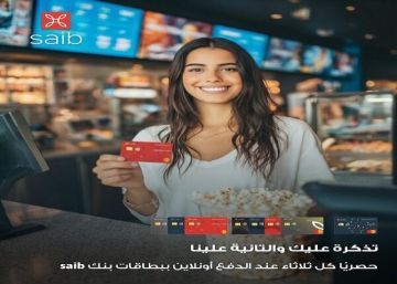 بنك Saib يقدم تذاكر سينما مجانية هدية للعملاء عند الحجز من VOX Cinema