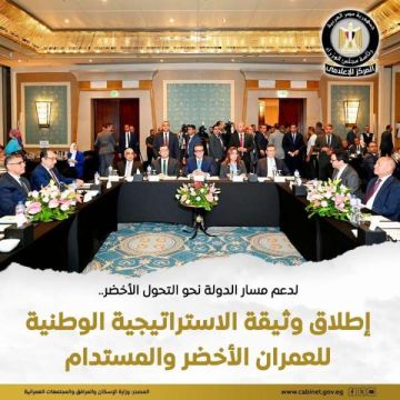 إطلاق وثيقة الاستراتيجية الوطنية للعمران الأخضر والمستدام إطلاق وثيقة الاستراتيجية الوطنية للعمران الأخضر والمستدام