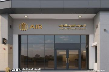 المصرف العربي الدولي يعلن إغلاق فرعين من فروعه مؤقتا للتجديدات