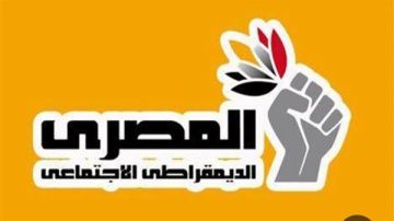 المصري الديمقراطي يعلن البرنامج الانتخابي لحملة نواب 2025