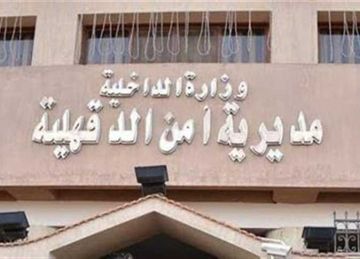 جهود مكثفة لضبط المتهم بالتخلص من زميله بـ مفك بالدقهلية جهود مكثفة لضبط المتهم بالتخلص من زميله بـ مفك بالدقهلية