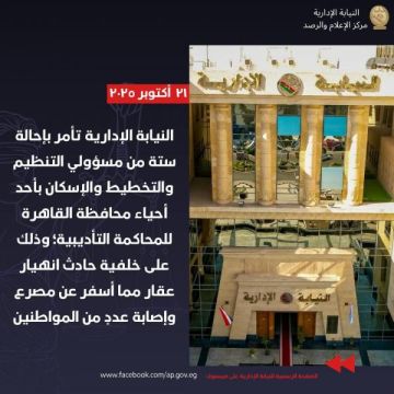 إحالة 6 موظفين بحى فى القاهرة للمحاكمة التأديبية