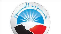 النور: رؤيتنا الإصلاحية ذات مرجعية شريعة تختلف عن الثيوقراطية ودولة ولاية الفقيه النور: رؤيتنا الإصلاحية ذات مرجعية شريعة تختلف عن الثيوقراطية ودولة ولاية الفقيه