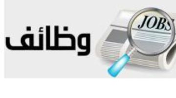للقيادات .. المطابع الأميرية تعلن عن وظائف جديدة في الشؤون الإدارية والتعاقدات والمخازن للقيادات .. المطابع الأميرية تعلن عن وظائف جديدة في الشؤون الإدارية والتعاقدات والمخازن