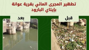 في استجابة فورية.. تطهير مجرى مائي بقرية عوانة بإيتاي البارود بالبحيرة