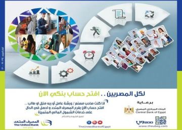 6 خدمات مجانية من المصرف المتحد بمناسبة اليوم العالمي للادخار برعاية البنك المركزي 6 خدمات مجانية من المصرف المتحد بمناسبة اليوم العالمي للادخار برعاية البنك المركزي