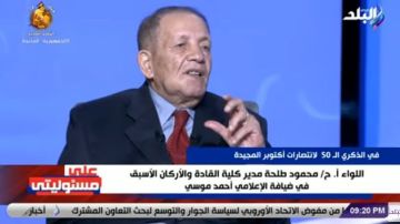 كيف ضلل أشرف مروان الإسرائيليين بشأن موعد حرب أكتوبر؟ اللواء محمود طلحة يرد