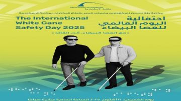 مكتبة الإسكندرية تحتفل باليوم العالمي للعصا البيضاء