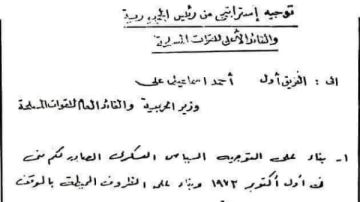 توجيه استراتيجي بتحرير سيناء.. وثيقة نادرة عن حرب أكتوبر