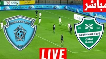 مباراة الباطن ضد الأهلي بث مباشر قناة الثمانية الرياضية 1 مباراة الباطن ضد الأهلي بث مباشر قناة الثمانية الرياضية 1