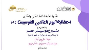 ندوة ثقافية عن اليوم العالمى لذوى الأمراض المزمنة بالأوبرا