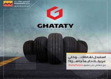 التجاري وفا بنك يتيح استبدال نقاط برنامج المكافآت على تطبيق Wafapoints بقطع غيار السيارات من غطاطي التجاري وفا بنك يتيح استبدال نقاط برنامج المكافآت على تطبيق Wafapoints بقطع غيار السيارات من غطاطي