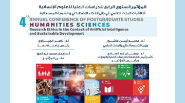 اليوم .. جامعة بنها تنظم المؤتمر السنوي الرابع للدراسات العليا للعلوم الإنسانية اليوم .. جامعة بنها تنظم المؤتمر السنوي الرابع للدراسات العليا للعلوم الإنسانية