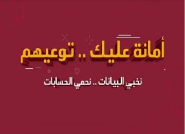بنك مصر يوجه تحذيرات مهمة للعملاء بشأن تحديث البيانات لتجنب مخاطر الاحتيال