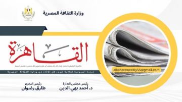 جريدة القاهرة تسلط الضوء على أهمية الفن كمرآة للنفس البشرية