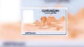 استخراج بطاقة الرقم القومي 2025 من المنزل استخراج بطاقة الرقم القومي 2025 من المنزل