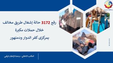 البحيرة: رفع 3172 حالة إشغال طريق مخالف خلال حملات مكبرة البحيرة: رفع 3172 حالة إشغال طريق مخالف خلال حملات مكبرة