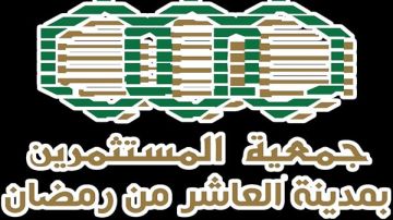فرص عمل واعدة في ملتقى توظيف جمعية مستثمري العاشر من رمضان 2025