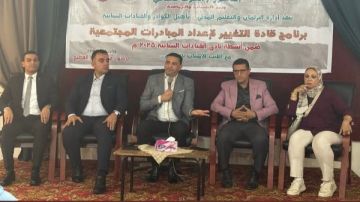 شباب ورياضة الشرقية تنفذ برنامج قادة التغييرلإعداد المبادرات المجتمعية