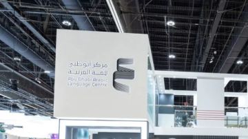 مركز أبو ظبي للغة العربية يسلط الضوء على برنامج مضاد لمهارات إدارة الحوار مركز أبو ظبي للغة العربية يسلط الضوء على برنامج مضاد لمهارات إدارة الحوار