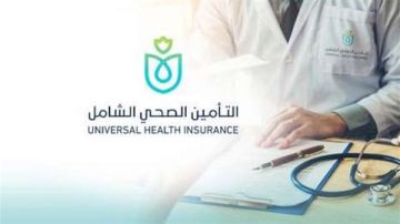 الآن خطوات التسجيل في التأمين الصحي الشامل عبر بوابة مصر الرقمية 2025