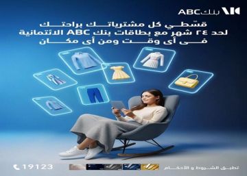 بطاقات بنك ABC مصر تتيح تقسيط المشتريات حتى 24 شهرا ونقاط كاش باك هدية بطاقات بنك ABC مصر تتيح تقسيط المشتريات حتى 24 شهرا ونقاط كاش باك هدية