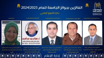 جامعة حلوان تهنئ الفائزين بجوائز عام 2024 2025