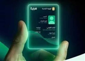 دليلك الشامل لـ تطبيق هوية من البنك المركزي المصري (الخدمات والمزايا)