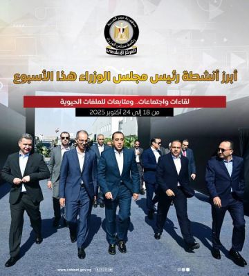 المركز الإعلامي لمجلس الوزراء يستعرض بالإنفوجراف أبرز الأنشطة هذا الأسبوع المركز الإعلامي لمجلس الوزراء يستعرض بالإنفوجراف أبرز الأنشطة هذا الأسبوع