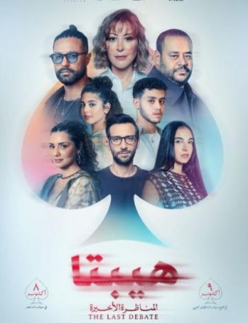 في 3 أيام.. إيرادات فيلم هيبتا 2 تقترب من 11 مليون جنيه