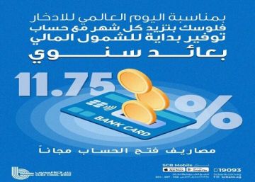 بنك قناة السويس يتيح فتح حساب توفير بداية بدون مصاريف وإصدار بطاقة ميزة مجانا بنك قناة السويس يتيح فتح حساب توفير بداية بدون مصاريف وإصدار بطاقة ميزة مجانا