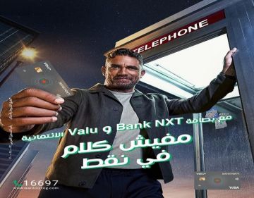 بنك نكست يتيح استبدال نقاط مكافآت كريدت كارد ڤاليو و Bank NXT بكاش باك وقسائم سفر وعروض حصرية بنك نكست يتيح استبدال نقاط مكافآت كريدت كارد ڤاليو و Bank NXT بكاش باك وقسائم سفر وعروض حصرية