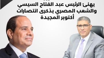 محافظ الجيزة يهنئ الرئيس السيسي بذكرى انتصارات أكتوبر المجيدة