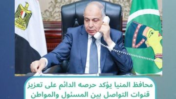 محافظ المنيا: منظومة متكاملة للتواصل مع المواطنين وفحص الشكاوى عبر الإدارات المختصة محافظ المنيا: منظومة متكاملة للتواصل مع المواطنين وفحص الشكاوى عبر الإدارات المختصة