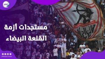 بعد تهديدات الإفلاس.. خطة زملكاوية للخروج من الأزمة المالية والحفاظ على الكونفدرالية