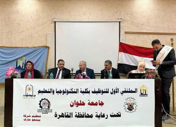 لتوفير 1500 فرصة عمل.. 12 شركة في الملتقى التوظيفي الأول بجامعة حلوان (تفاصيل) لتوفير 1500 فرصة عمل.. 12 شركة في الملتقى التوظيفي الأول بجامعة حلوان (تفاصيل)