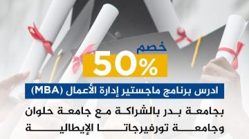 فتح باب القبول ببرنامج ماجستير إدارة الأعمال (MBA) بجامعة بدر فتح باب القبول ببرنامج ماجستير إدارة الأعمال (MBA) بجامعة بدر