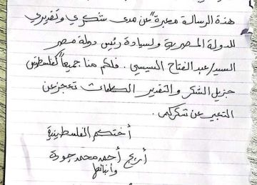 مصابة فلسطينية تهدي رسالة شكر وباقة ورد لمصر والرئيس السيسي مصابة فلسطينية تهدي رسالة شكر وباقة ورد لمصر والرئيس السيسي