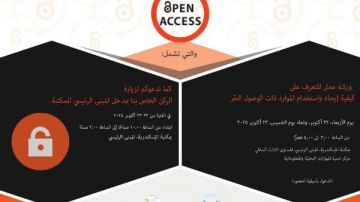 مكتبة الإسكندرية تحتفل بأسبوع الوصول في 22 اكتوبر الحر