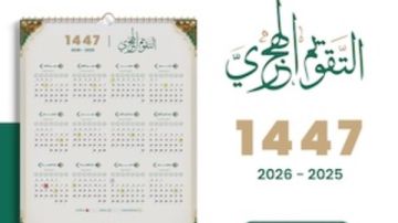 التاريخ الهجري اليوم الأخير من ربيع الآخر.. وبداية جمادى الأولى التاريخ الهجري اليوم الأخير من ربيع الآخر.. وبداية جمادى الأولى