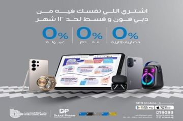 بطاقات ائتمان بنك قناة السويس تتيح تقسيط المشتريات من دبي فون بدون فوائد أو مصاريف إدارية