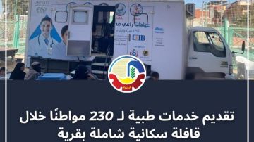 صحة البحيرة : تقديم خدمات طبية لـ 230 مواطنا خلال قافلة سكانية شاملة صحة البحيرة : تقديم خدمات طبية لـ 230 مواطنا خلال قافلة سكانية شاملة
