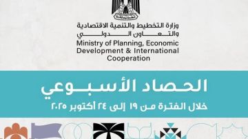 ننشر تفاصيل الحصاد الأسبوعي لوزارة التخطيط والتنمية الاقتصادية