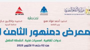  القومي للترجمة يشارك في معرض دمنهور الثامن للكتاب