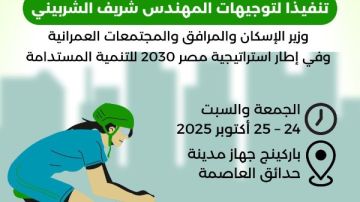 بعد غد.. إطلاق فعالية بعنوان نبض حدائق العاصمة ضمن مبادرة اتحضر للأخضر  بعد غد.. إطلاق فعالية بعنوان نبض حدائق العاصمة ضمن مبادرة اتحضر للأخضر