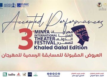 171 عرضا بمهرجان المنيا الدولي للمسرح.. ودورة جديدة تحمل اسم المخرج خالد جلال