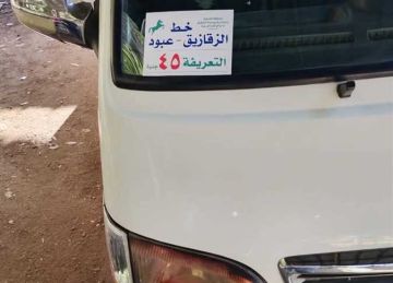 منعا لاستغلال المواطنين.. وضع ملصقات بتعريفة الركوب الجديدة بمواقف الشرقية منعا لاستغلال المواطنين.. وضع ملصقات بتعريفة الركوب الجديدة بمواقف الشرقية