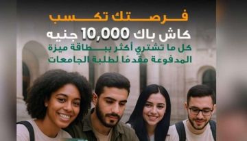 البنك الأهلي المصري يطلق حملة ترويجية لبطاقة ميزة المدفوعة مقدما لطلبة الجامعات البنك الأهلي المصري يطلق حملة ترويجية لبطاقة ميزة المدفوعة مقدما لطلبة الجامعات